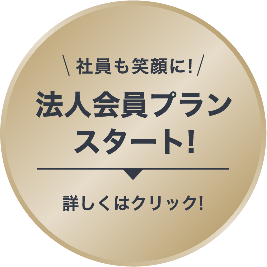 パーソナルトレーニングはコチラ