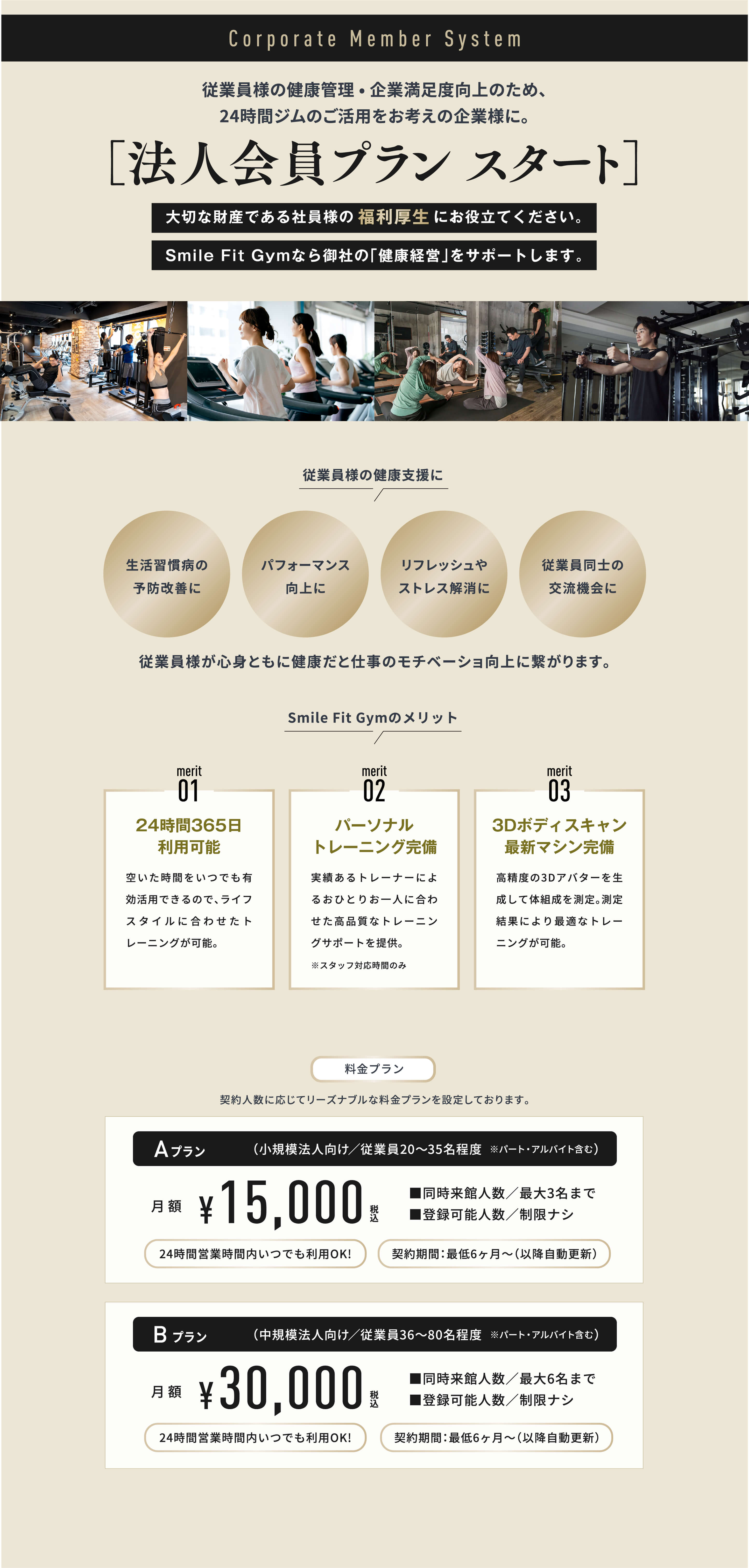 法人会員プラン