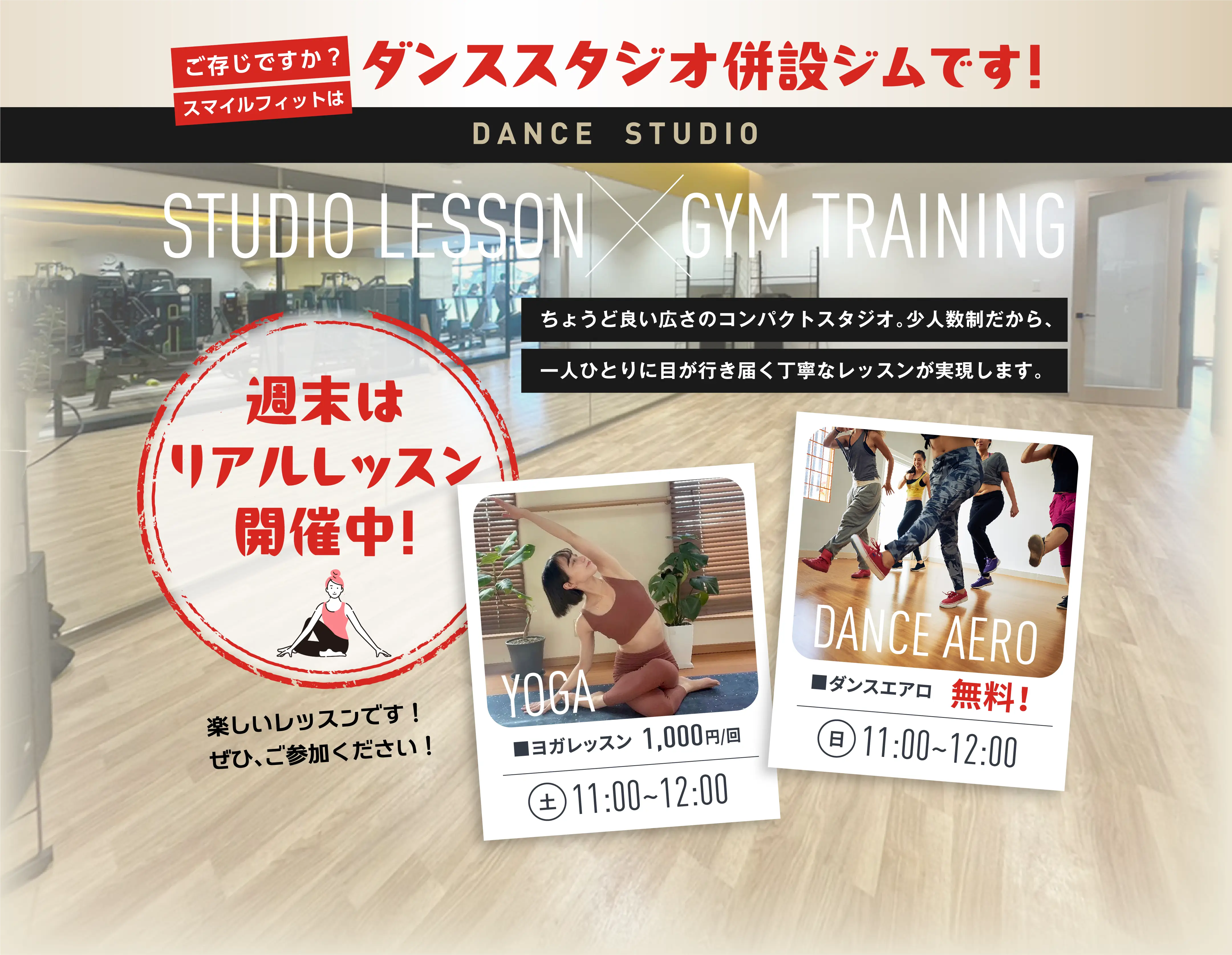 ダンススタジオ併設