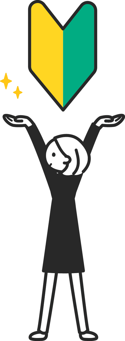 初心者 イラスト